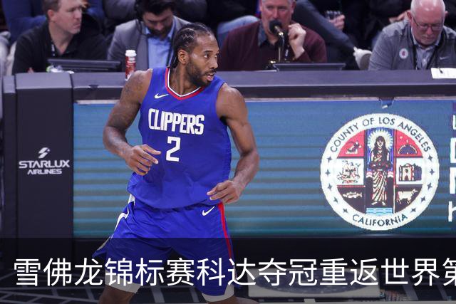 雪佛龙锦标赛科达夺冠重返世界第一 殷若宁亚军